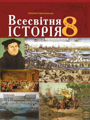 cover image of Всесвітня історія.